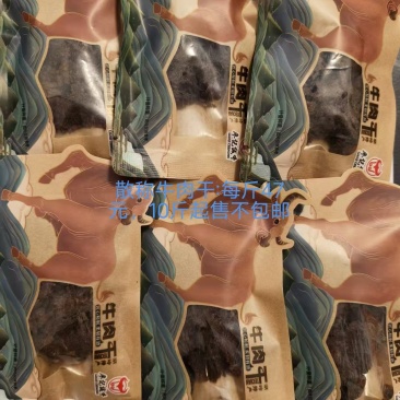 【牛肉干】散称原味牛肉干厂家直销品质保证一手货源