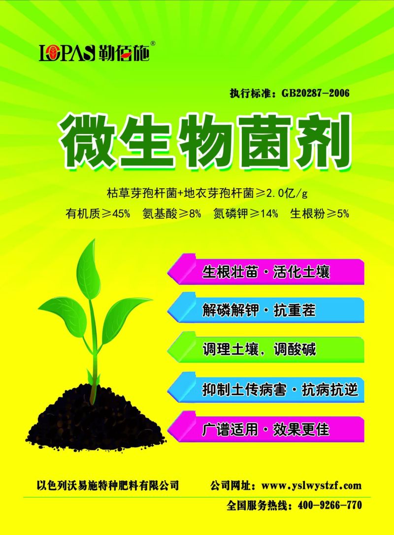 颗粒微生物菌剂2亿