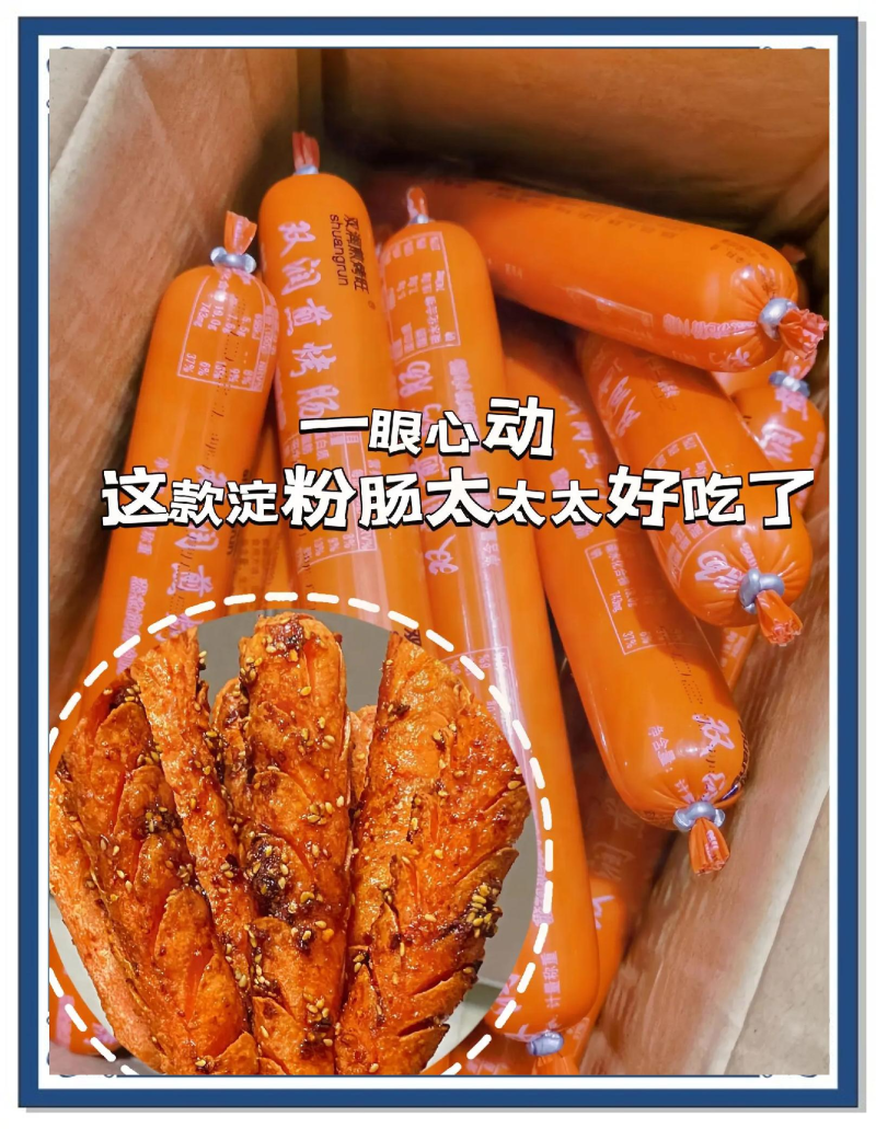 双润淀粉肠小吃摊夜市摆摊专用煎烤炸100g×130根