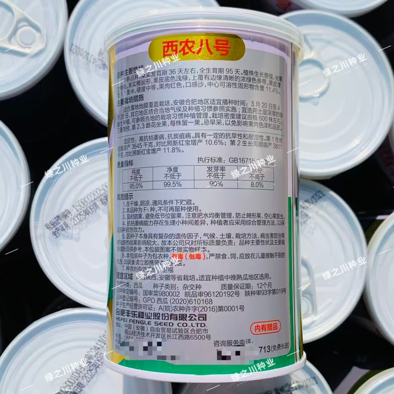 丰乐西农八号西瓜种子中熟花皮椭圆大果红肉沙瓤西瓜种籽抗病