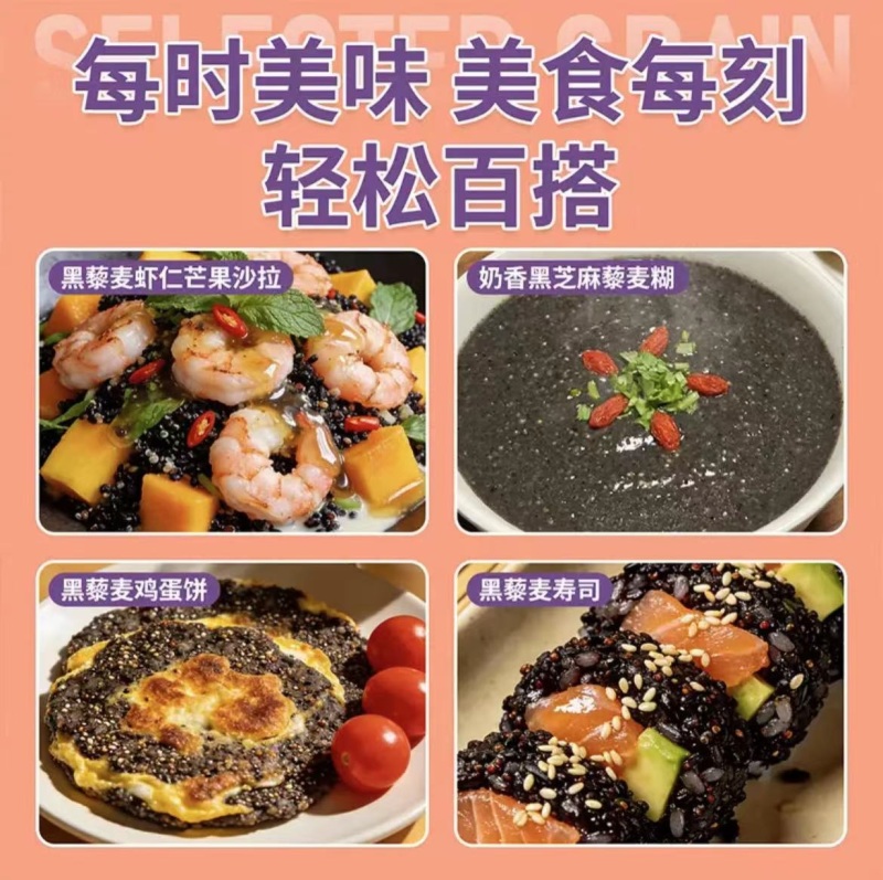 黑藜麦米500g