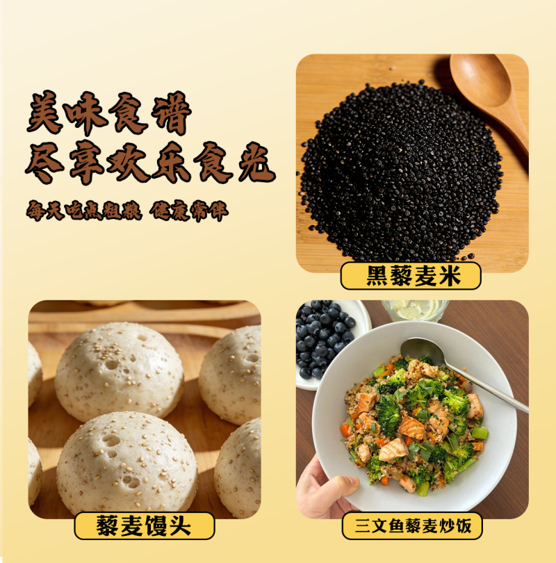 黑藜麦米500g