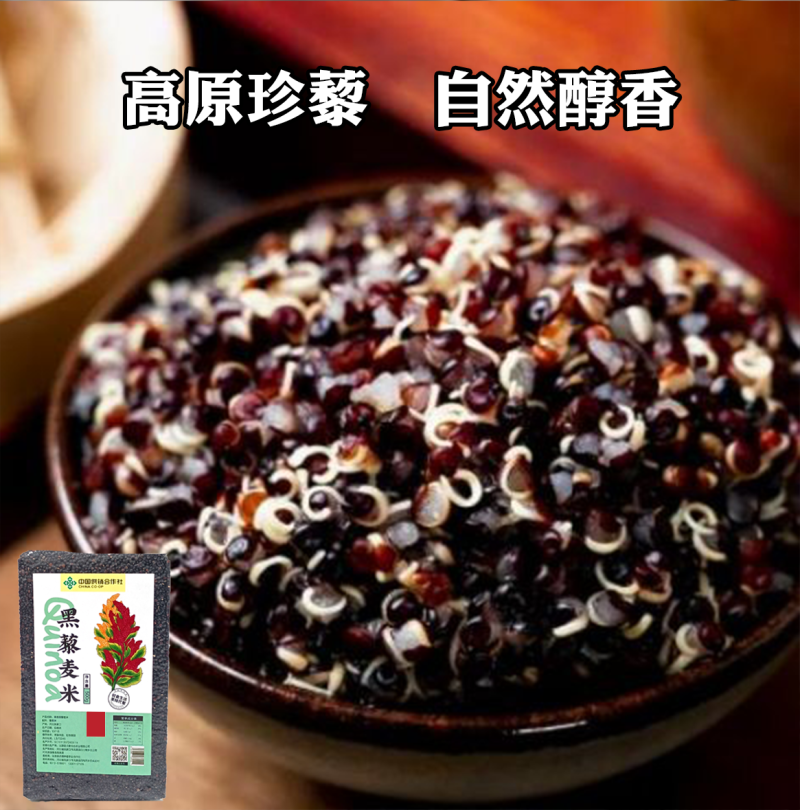 黑藜麦米500g