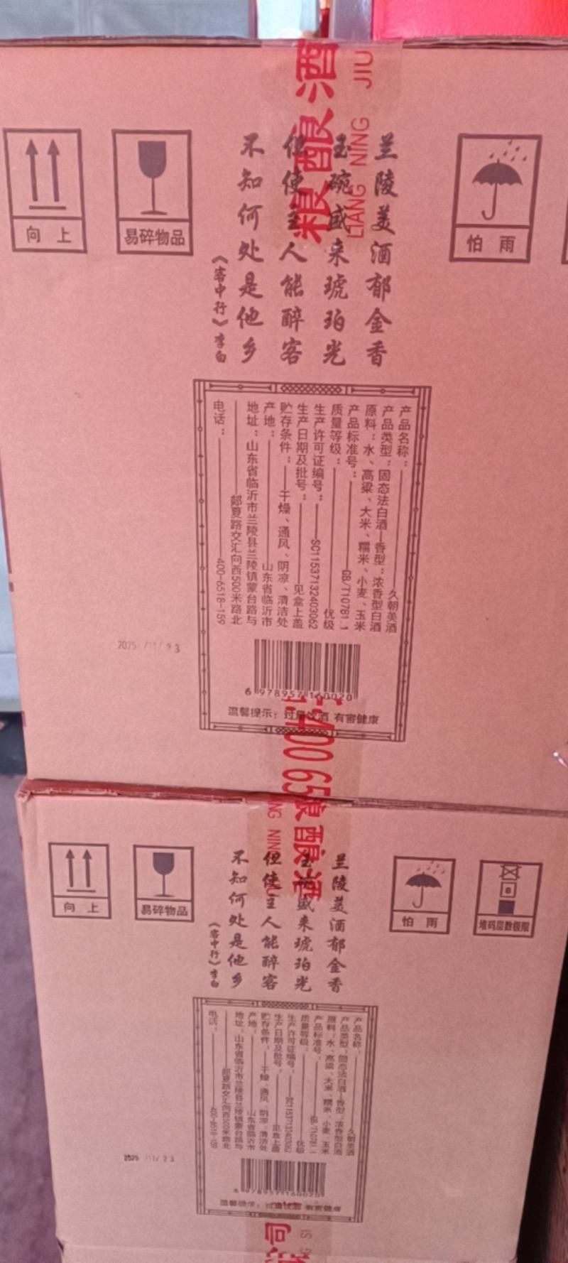 久朝美酒，38%浓香型白酒，兰陵五粮酿酒有限公司
