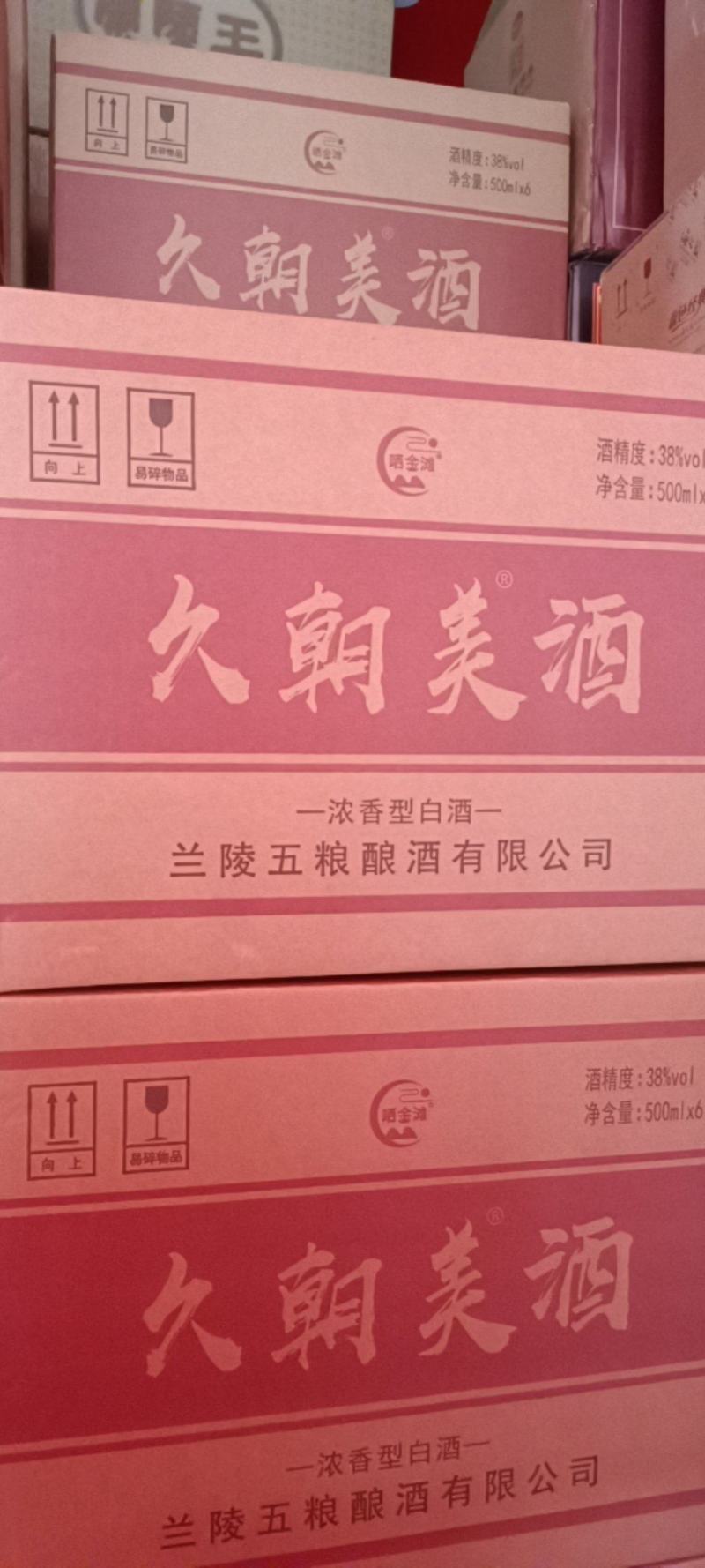久朝美酒，38%浓香型白酒，兰陵五粮酿酒有限公司