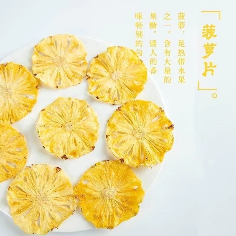 精选菠萝干片泡水烘干水果干片凤梨果脯零食批发菠萝干片