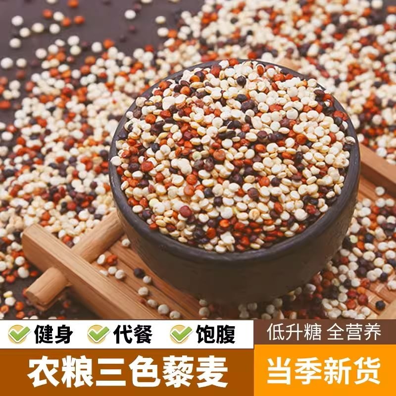 三色藜麦米500g