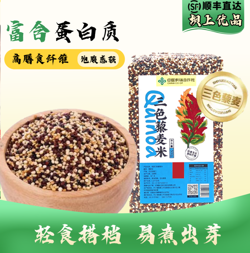 三色藜麦米500g