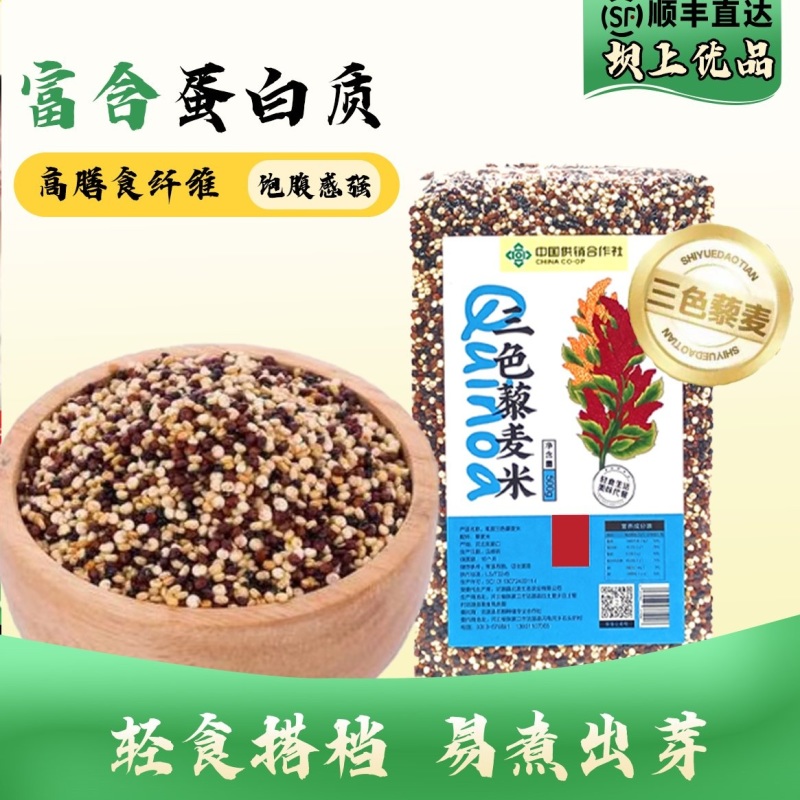 三色藜麦米500g