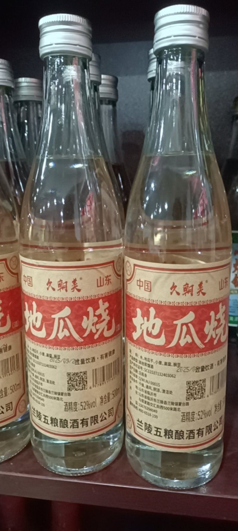 兰陵五粮酿酒有限公司（久朝美，地瓜烧），52%1*12瓶