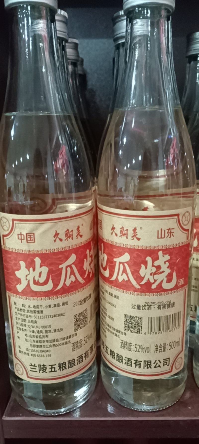 兰陵五粮酿酒有限公司（久朝美，地瓜烧），52%1*12瓶