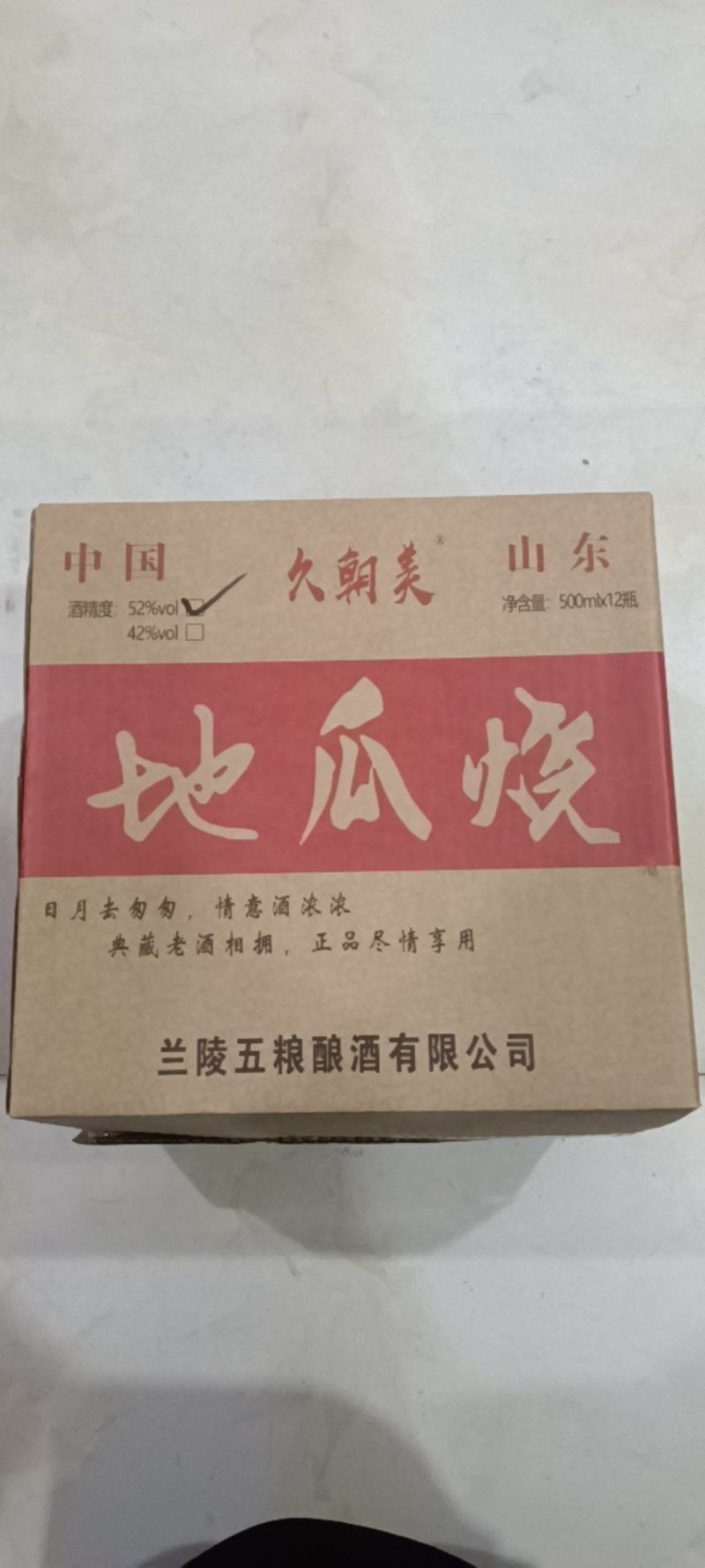 兰陵五粮酿酒有限公司（久朝美，地瓜烧），52%1*12瓶