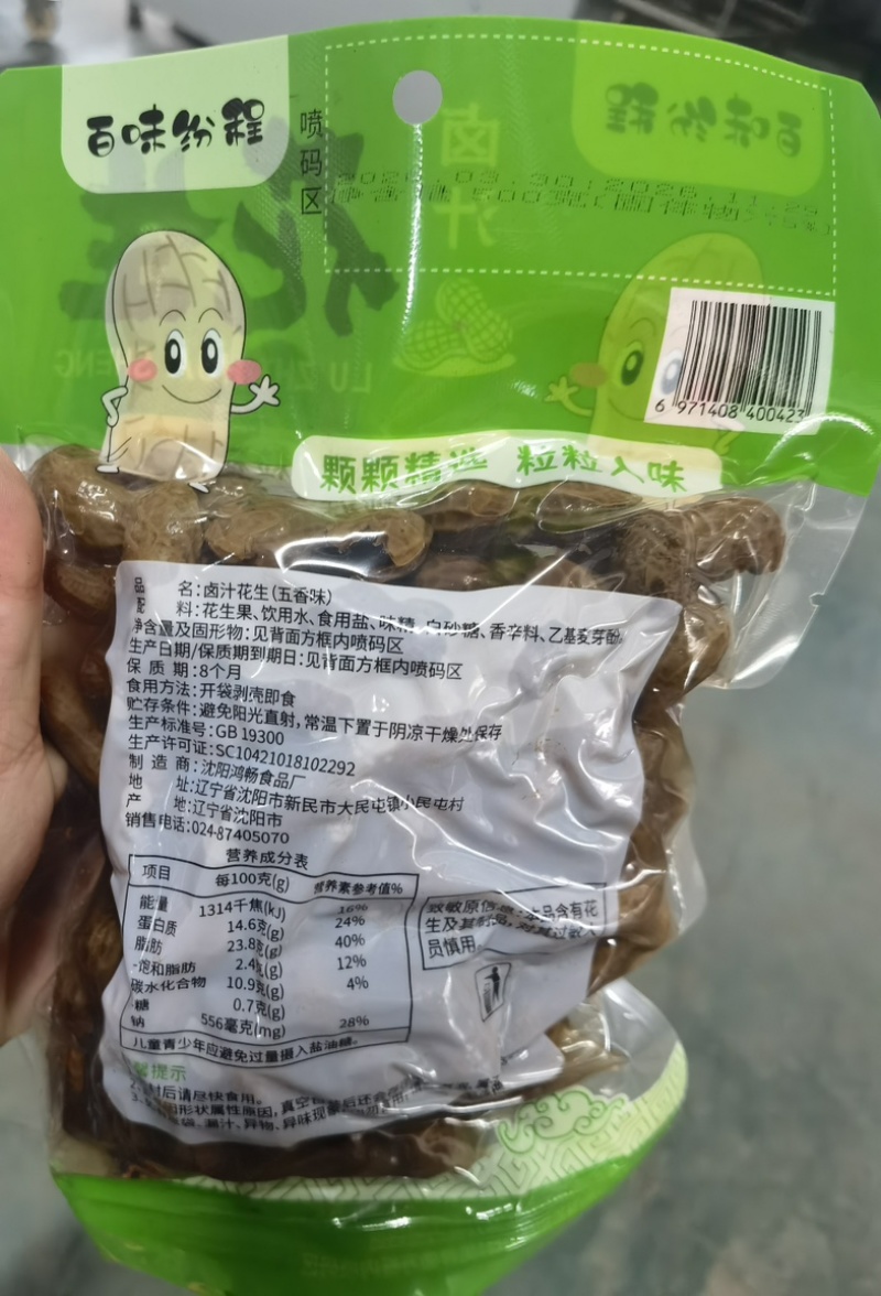 五香水煮花生500克一袋，厂家寻求各渠经销商，代理商合作
