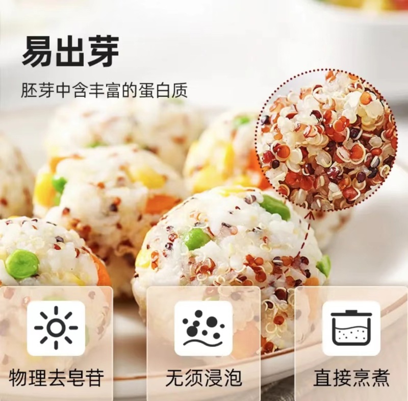 红藜麦米