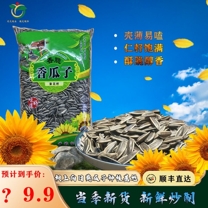 农粮大瓜子2.5kg