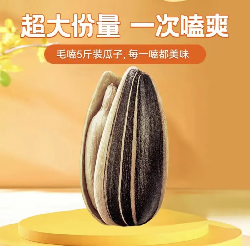 农粮大瓜子2.5kg
