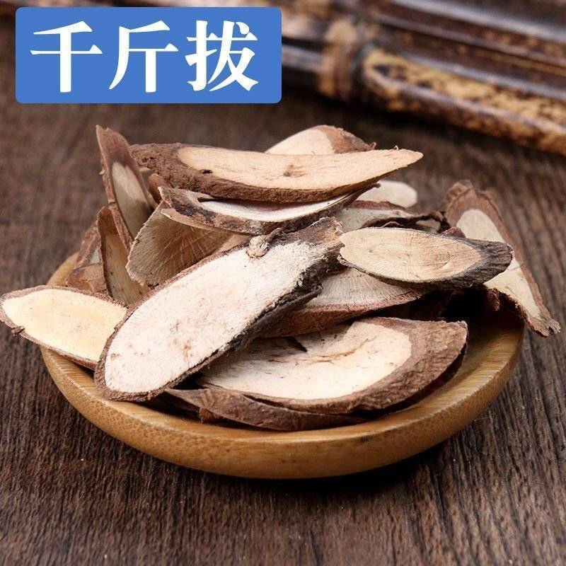 千斤拔正品中药材千金拔干货无硫正品冷背中药材
