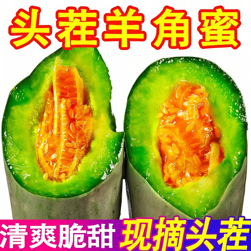 「电商」羊角蜜甜瓜，电商/一件代发/产地直发