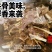 牛脊骨