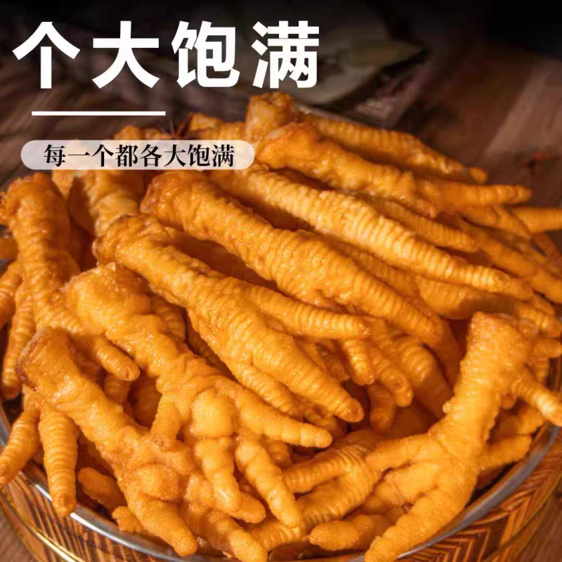 虎皮鸡爪油炸鸡爪个头均匀适合工厂火锅店卤味商用