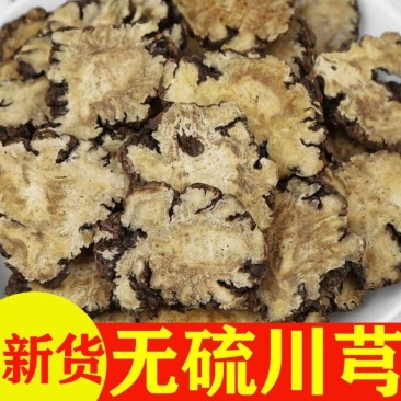 川芎四川原产地中药材干货国家标准批发袋装正品无硫磺正宗川