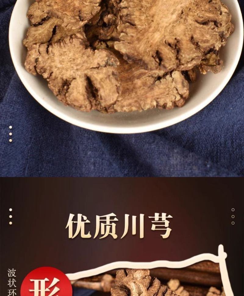 川芎四川原产地中药材干货国家标准批发袋装正品无硫磺正宗川