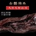 九华山野生50年制黄精年九蒸九晒野生黄精油头辟谷肉黄精即