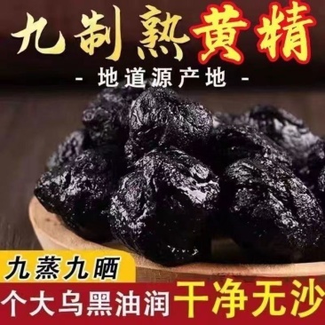 九华山野生50年制黄精年九蒸九晒野生黄精油头辟谷肉黄精即