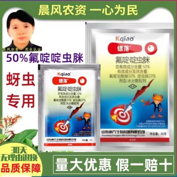 康乔镖落正品50%氟啶·啶虫脒氟啶虫酰胺抗性蚜虫腻虫