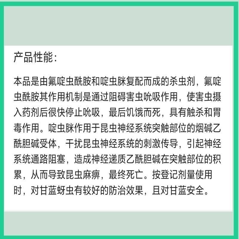 康乔镖落正品50%氟啶·啶虫脒氟啶虫酰胺抗性蚜虫腻虫