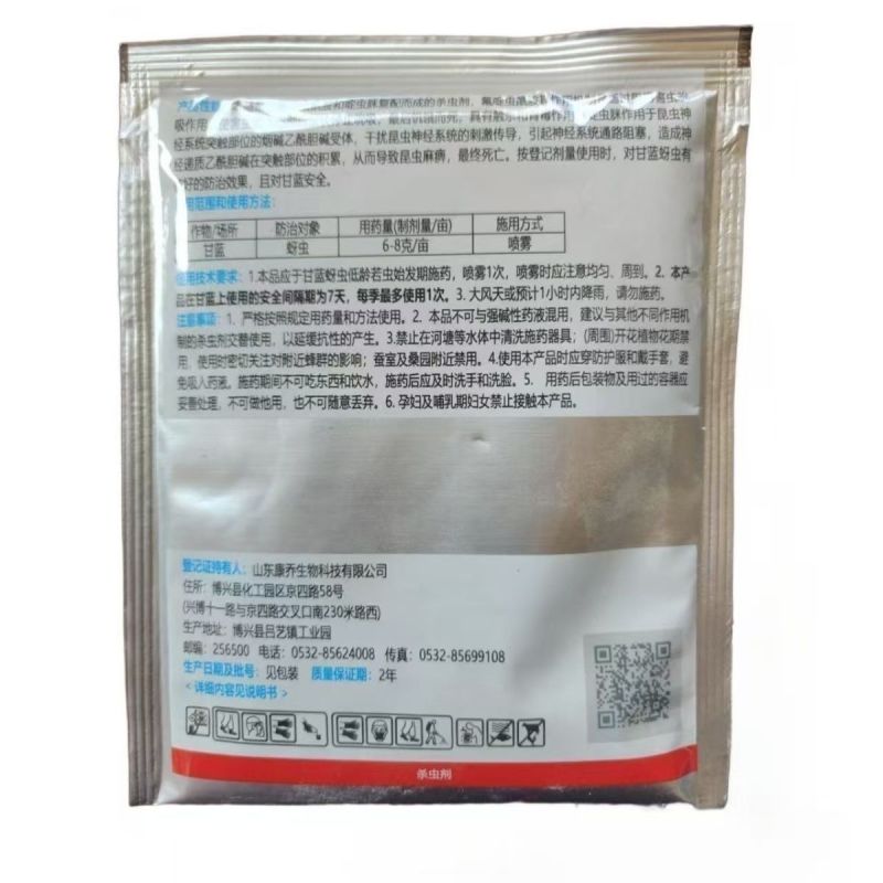 康乔镖落正品50%氟啶·啶虫脒氟啶虫酰胺抗性蚜虫腻虫
