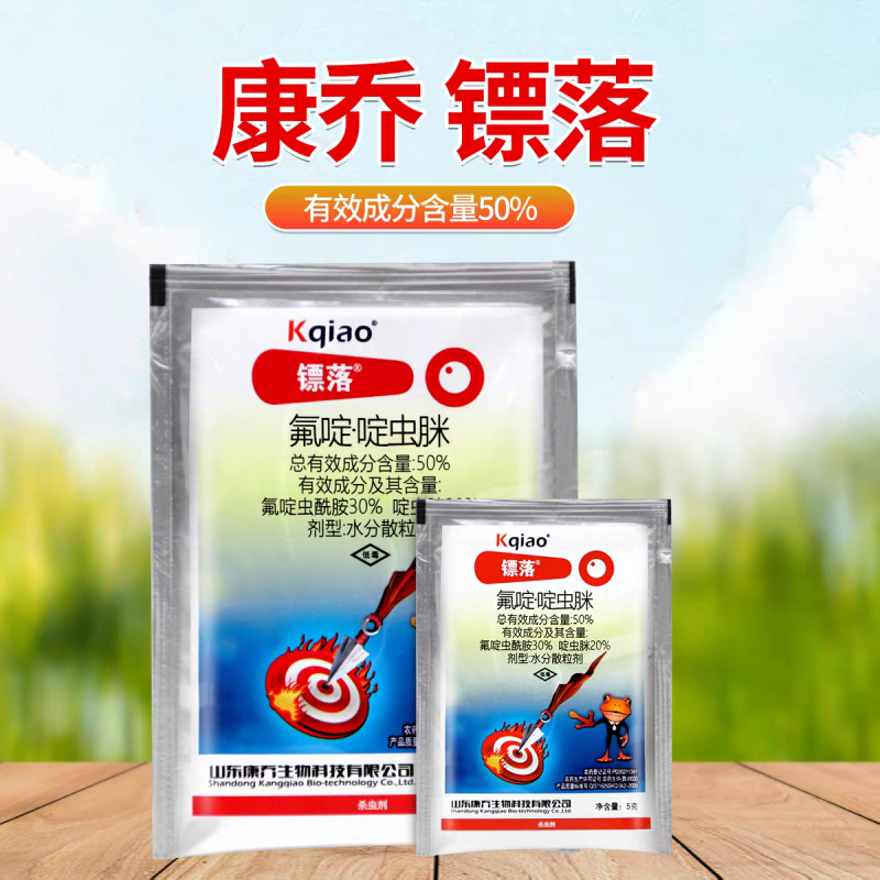 康乔镖落正品50%氟啶·啶虫脒氟啶虫酰胺抗性蚜虫腻虫