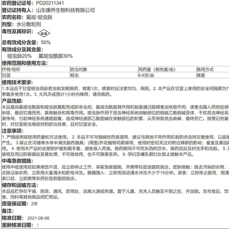 康乔镖落正品50%氟啶·啶虫脒氟啶虫酰胺抗性蚜虫腻虫