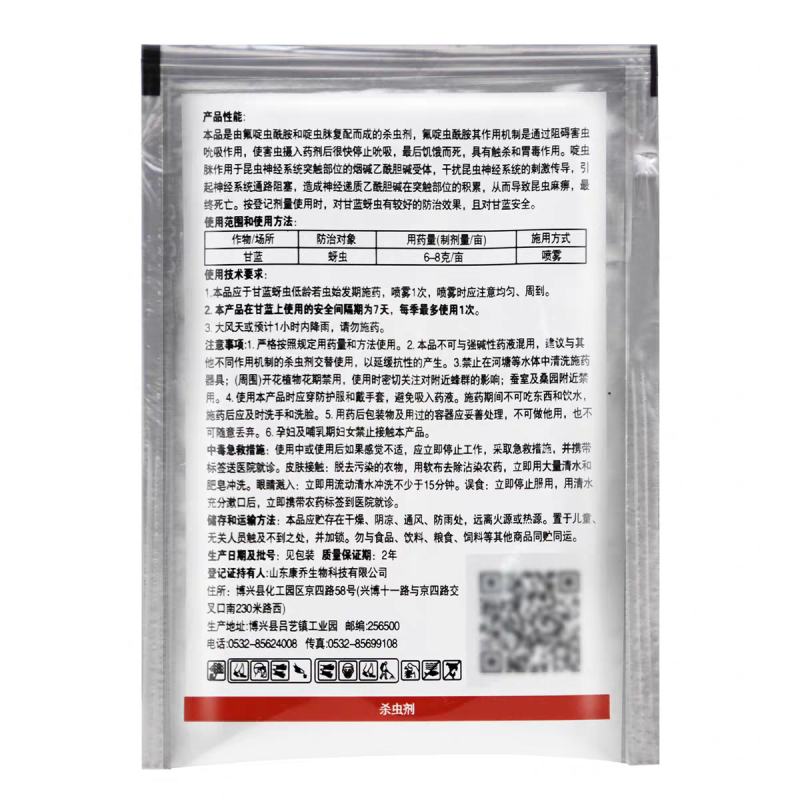 康乔镖落正品50%氟啶·啶虫脒氟啶虫酰胺抗性蚜虫腻虫