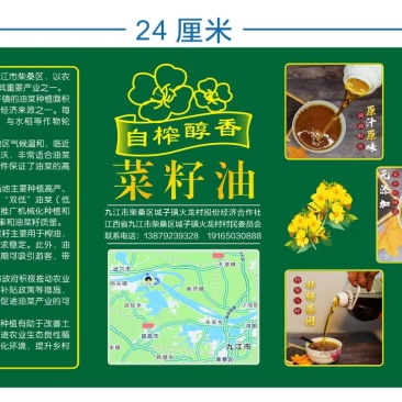 ***农村农村合作社自榨生态菜籽油