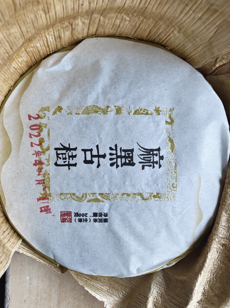 年份普洱茶