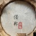 年份普洱茶