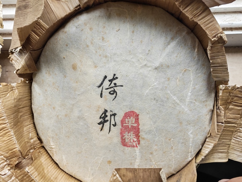 年份普洱茶