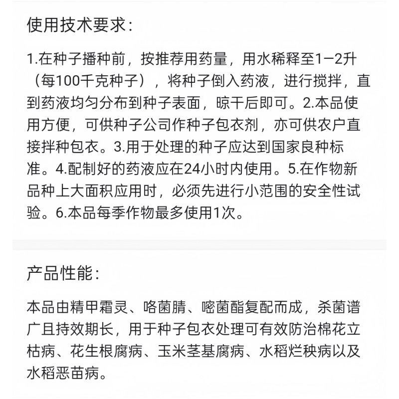 稳重11%精甲咯嘧菌水稻拌种剂恶苗病烂秧病悬浮种衣剂农药