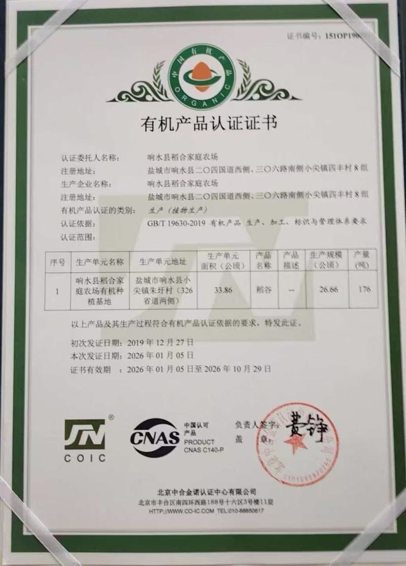 【推荐】有机大米口感软糯回甘生态种植营养更丰富颗粒饱满