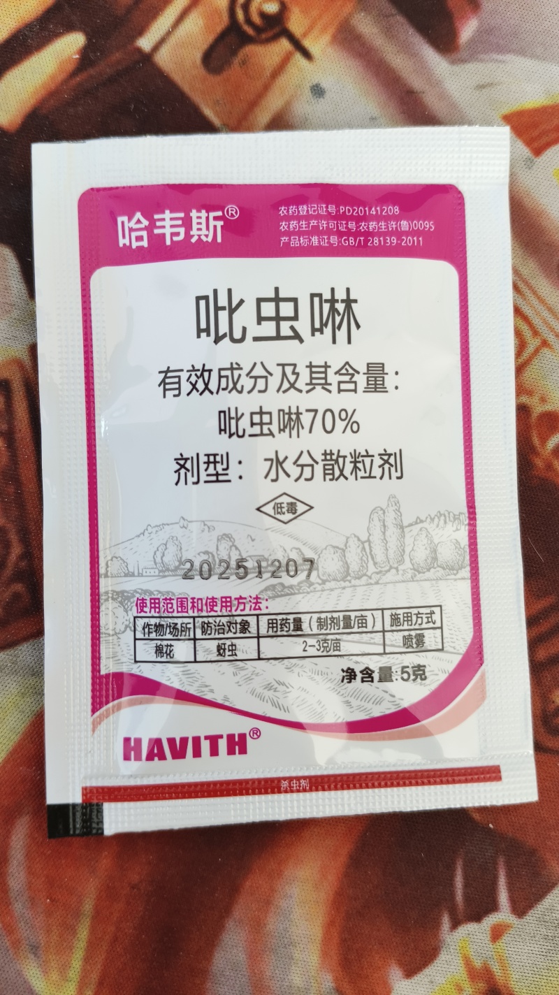 70%吡虫啉白粉虱蚜虫小黑飞腻虫稻飞虱花卉果树农药杀虫剂