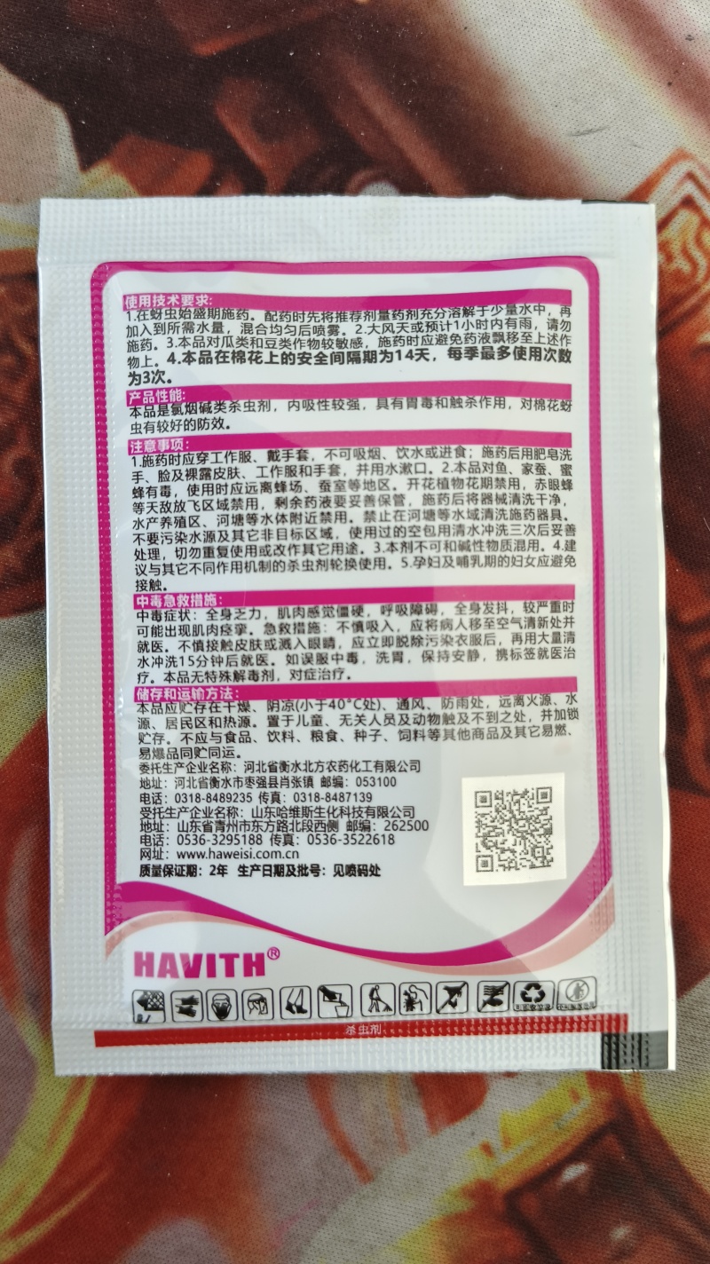 70%吡虫啉白粉虱蚜虫小黑飞腻虫稻飞虱花卉果树农药杀虫剂