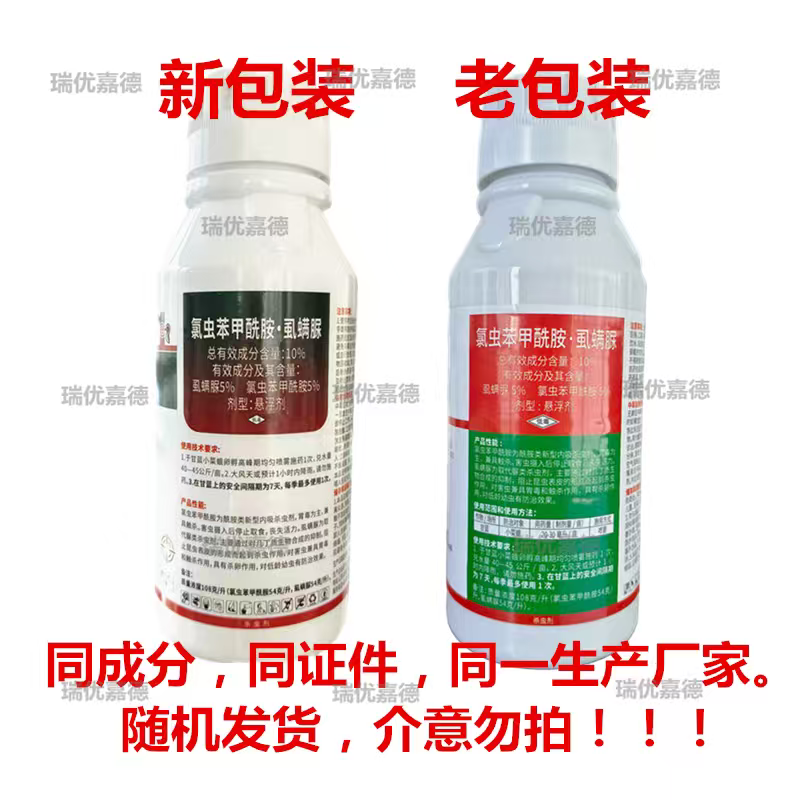 康宽氯虫苯甲酰胺+虱螨脲甘蓝甜菜夜蛾肉虫农药杀虫剂