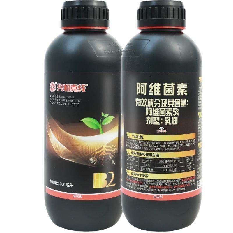 河北兴柏阿维菌素兴柏克线5%阿维菌素小菜蛾稻纵卷叶螟杀虫