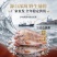 三去石斑鱼批发新鲜免处理1条420g＋袋酒店餐饮食材