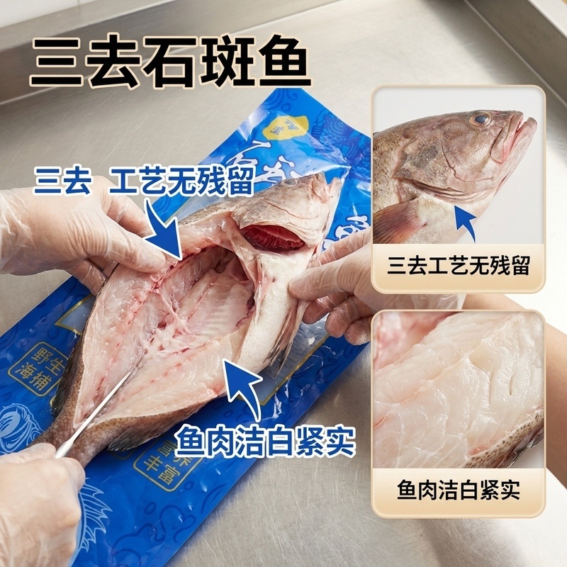 三去石斑鱼批发新鲜免处理1条420g＋袋酒店餐饮食材