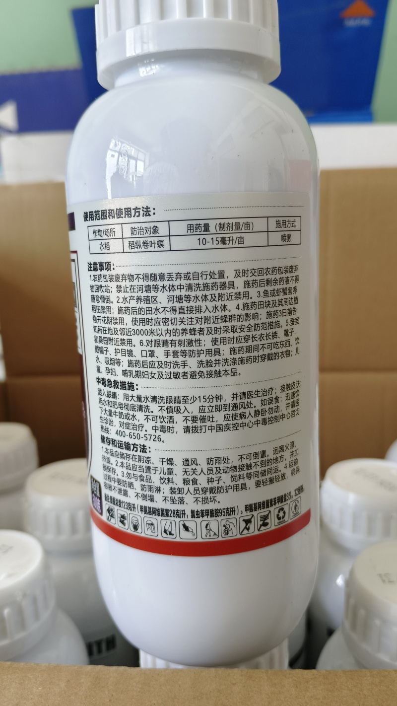 11.6%甲维氯虫苯杀虫剂氯虫苯甲酰胺专用稻纵卷叶螟肉虫