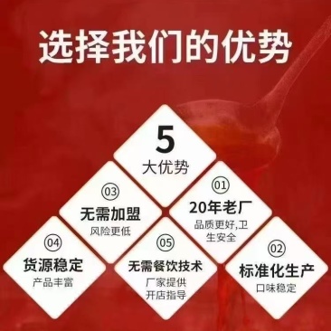 有料番茄底料