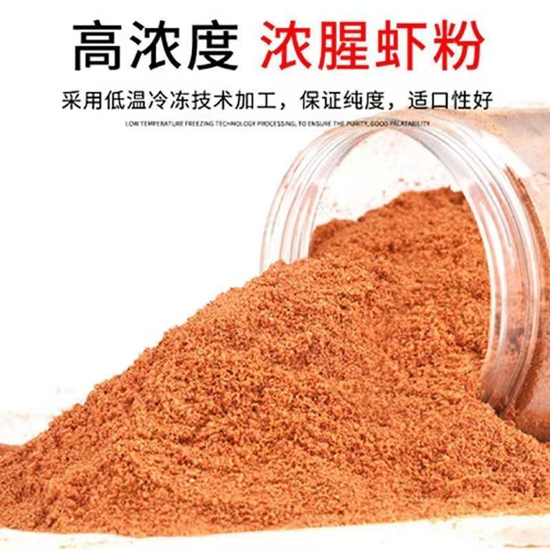 【推荐】虾粉虾粉浓腥虾粉钓鱼专用南极虾粉南极磷虾粉浓腥窝