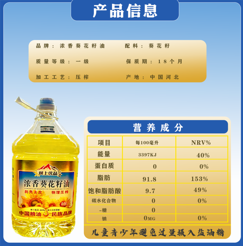 浓香葵花籽油5L